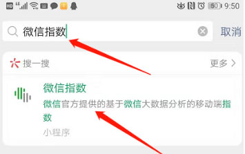 微信指數怎么看？微信指數查看方法介紹