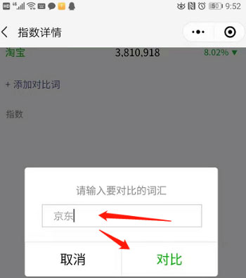 微信指數怎么看？微信指數查看方法介紹