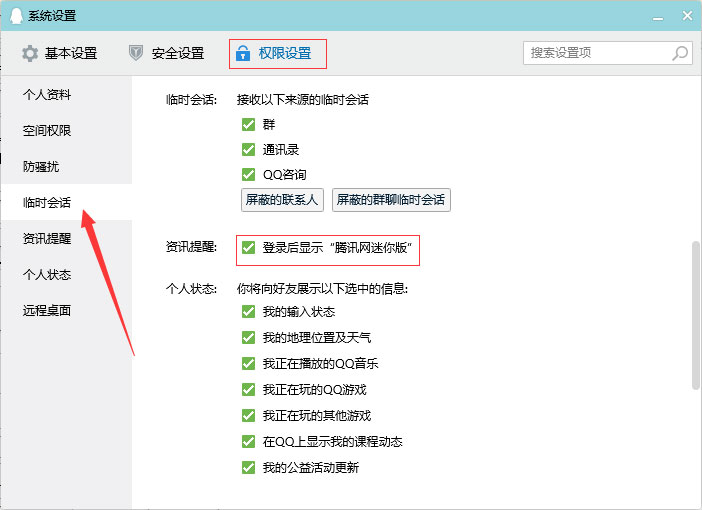 電腦上每次登錄QQ彈出的騰訊網新聞怎么關閉？騰訊網新聞關閉教程分享