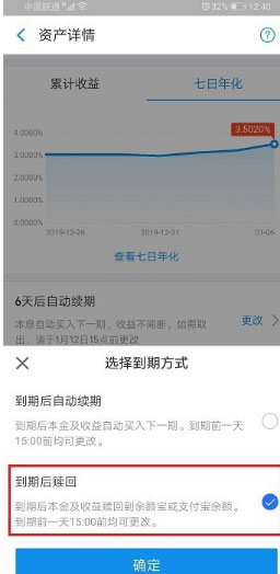 支付寶理財(cái)自動(dòng)續(xù)期怎么取消？