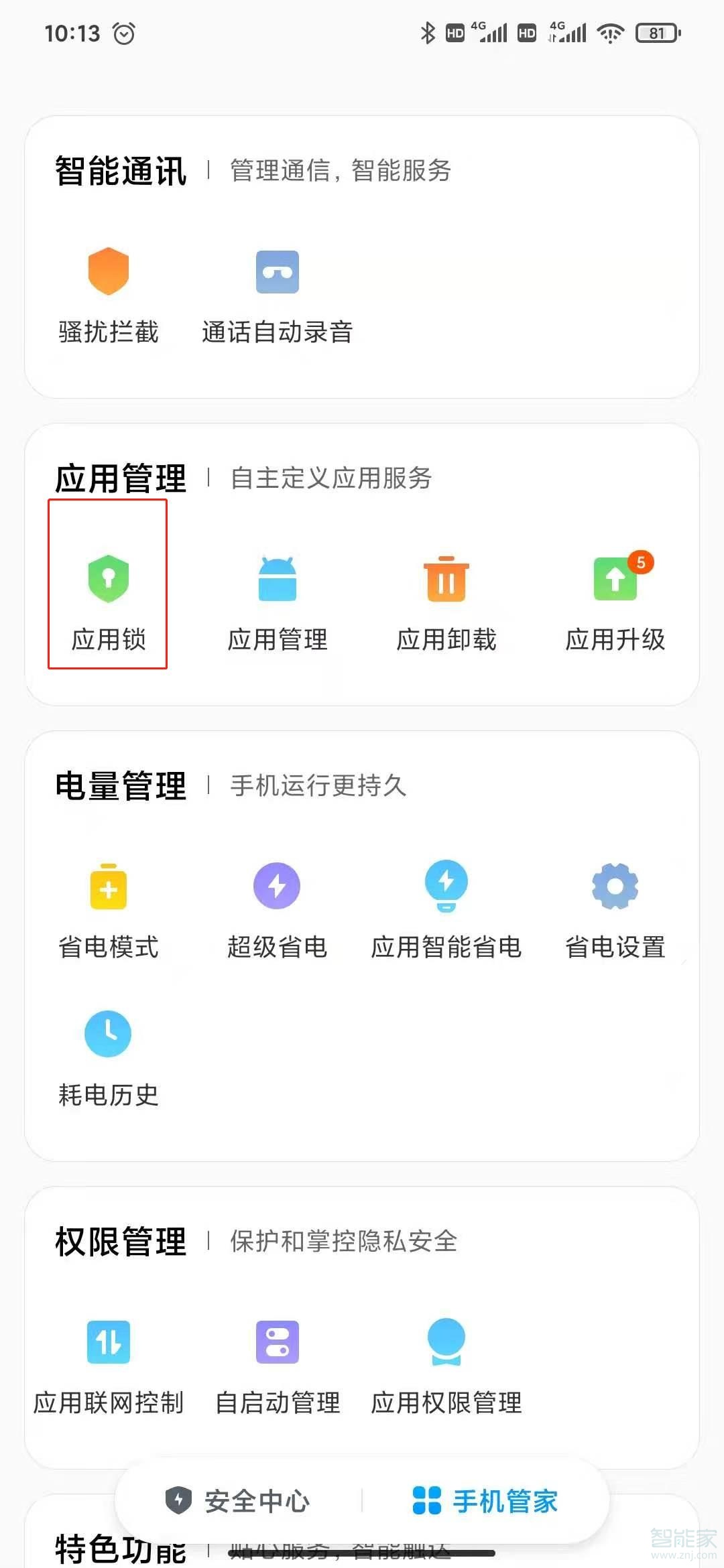 微信設(shè)備鎖在哪里設(shè)置