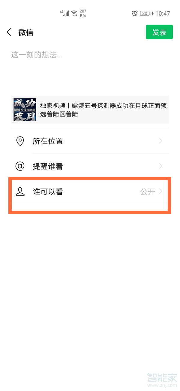 微信分享權(quán)限設(shè)置在哪