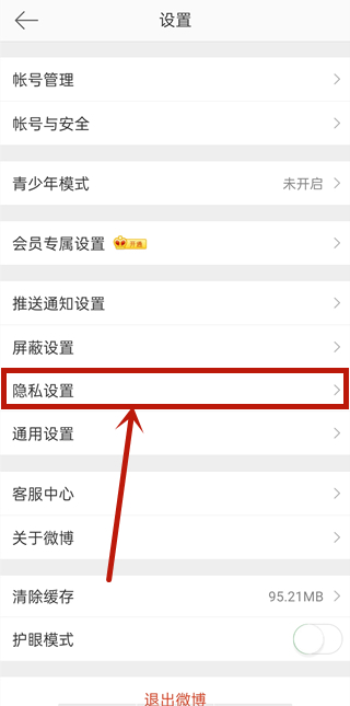 微博評(píng)論防護(hù)怎么關(guān)閉