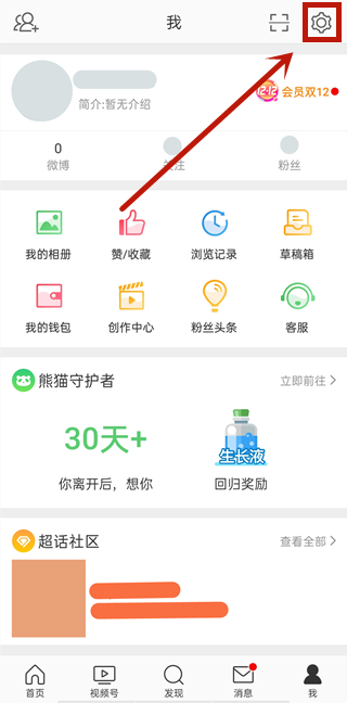 微博評(píng)論防護(hù)怎么關(guān)閉