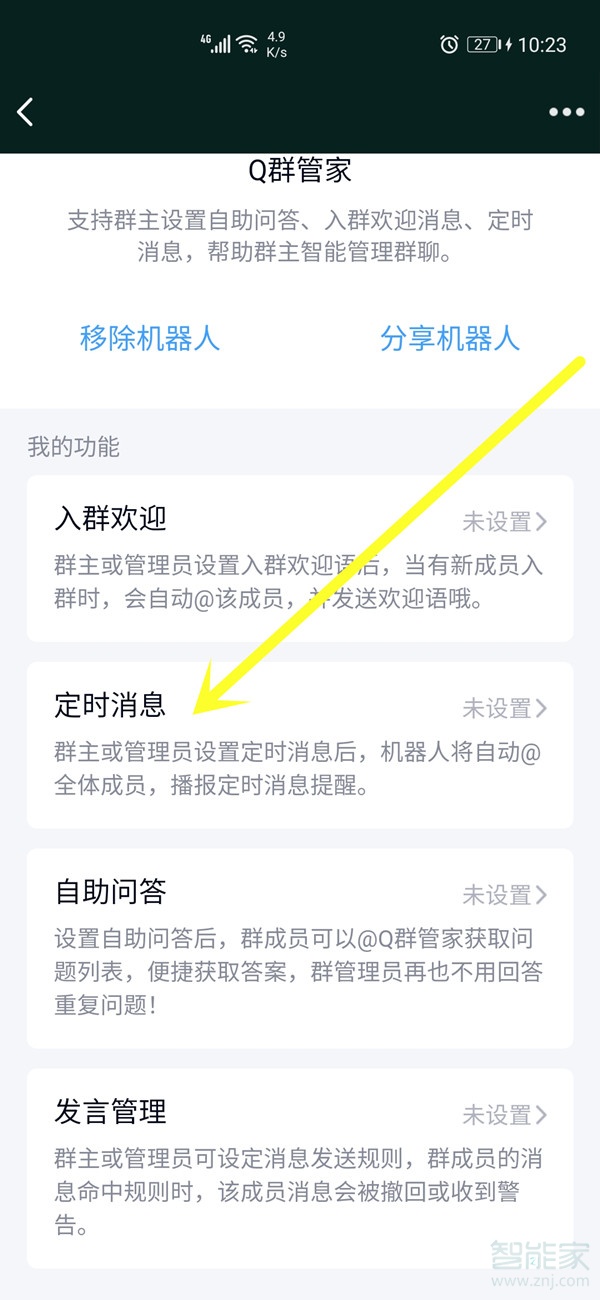 qq如何定時發(fā)消息