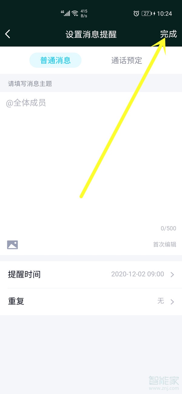 qq如何定時發(fā)消息