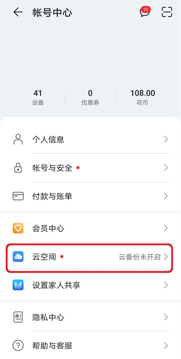 華為云備份可以關(guān)掉嗎