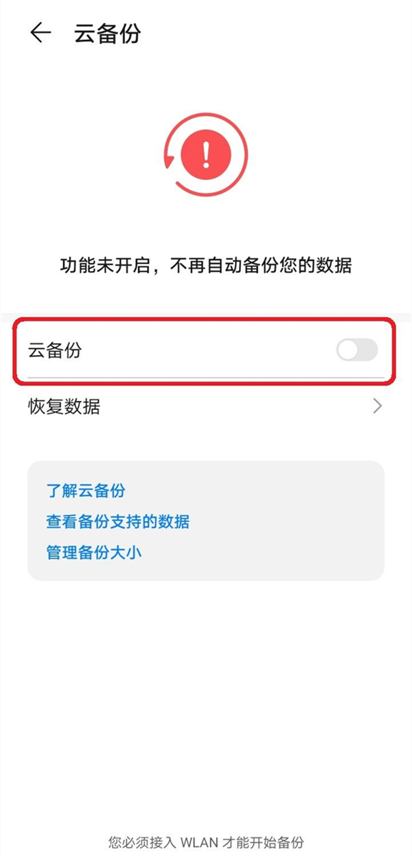 華為云備份可以關(guān)掉嗎