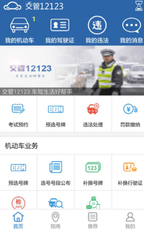 交管12123獲取隨機(jī)數(shù)異常 獲取駕駛證核發(fā)地信息失敗怎么解決
