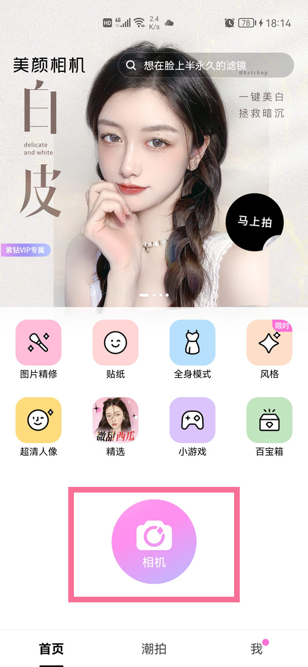 美顏相機(jī)幫拍模式在哪里