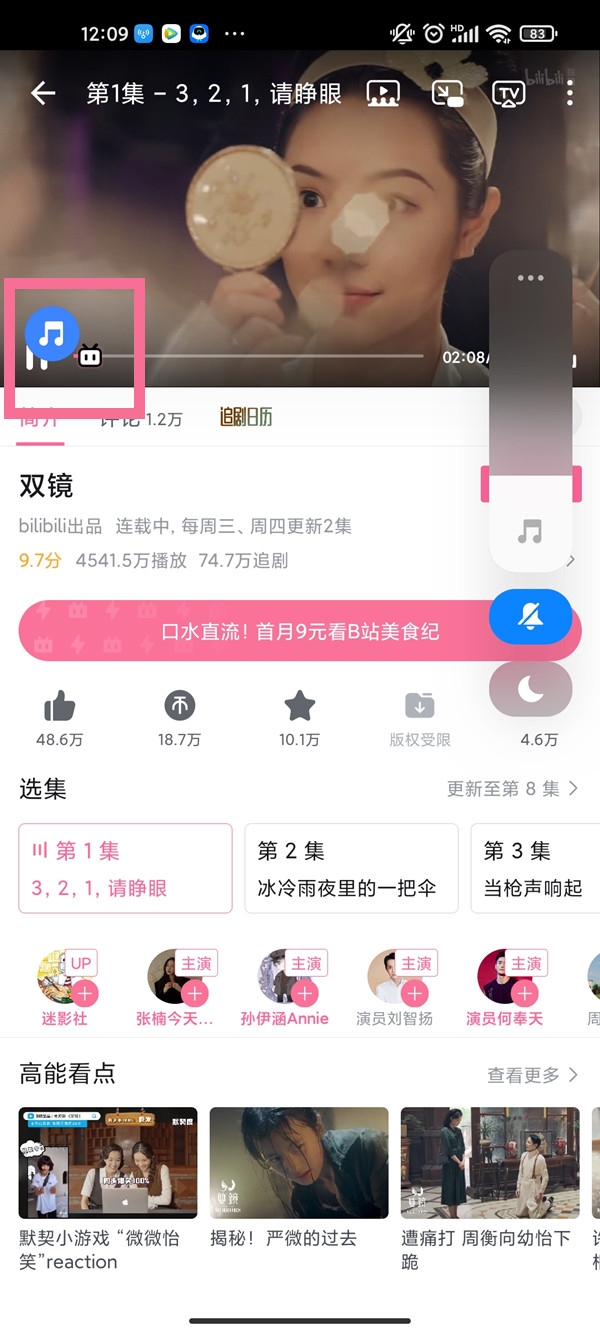 怎么單獨給b站設(shè)置靜音