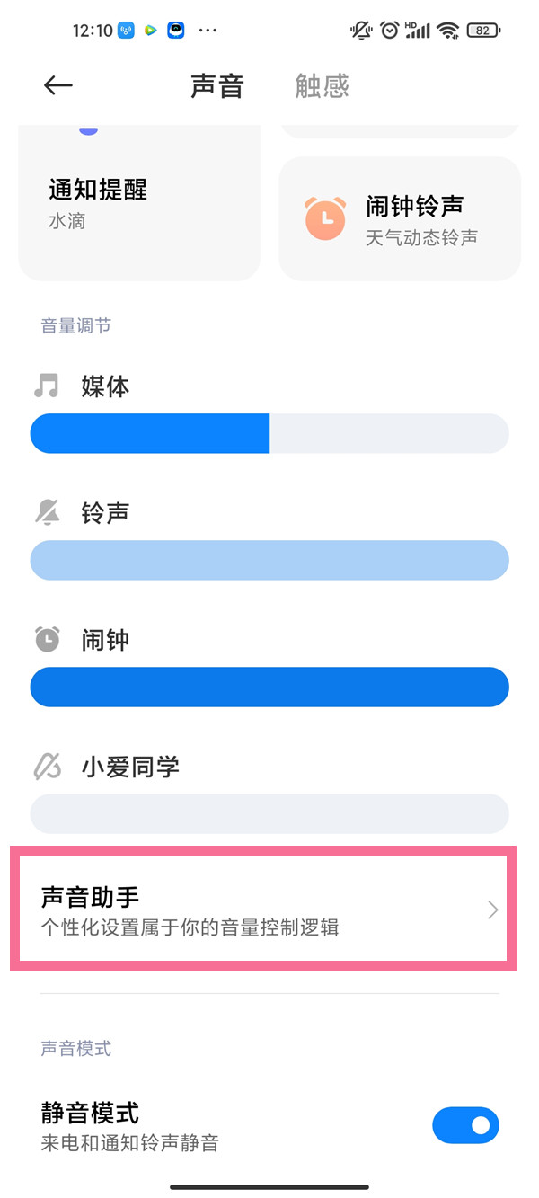 怎么單獨給b站設(shè)置靜音