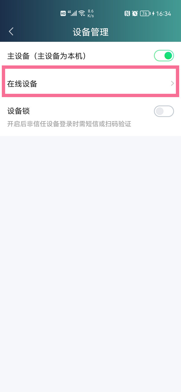 愛奇藝設(shè)備管理在哪里