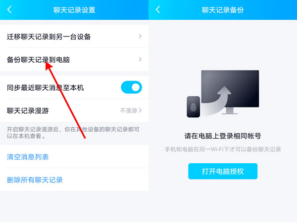 qq如何恢復(fù)已刪除的聊天記錄