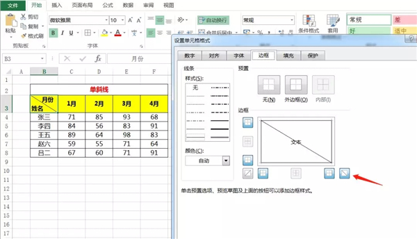 Excel單元格怎么使用斜線一分為二？