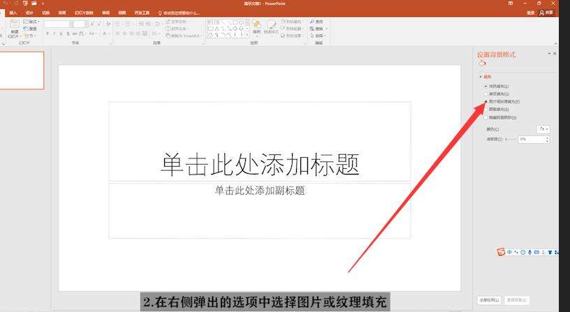 PPT中背景圖片怎么設置？