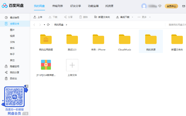 百度網(wǎng)盤如何設(shè)置下載完自動(dòng)關(guān)機(jī)？