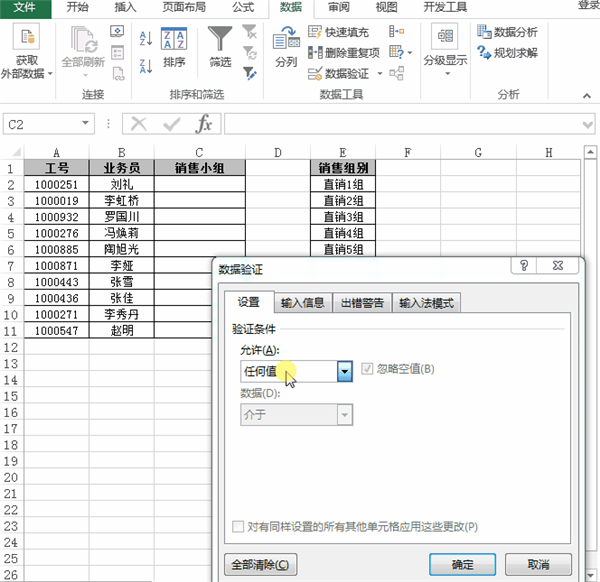Excel中數據的有效性如何設置？