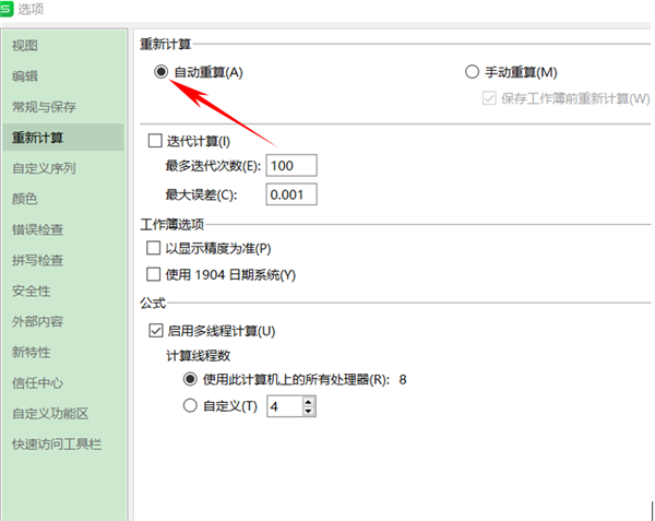 為什么Excel表格下拉公式不自動計算?