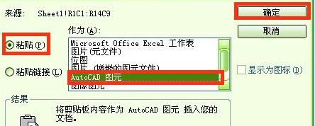 怎么把Excel表格導(dǎo)入CAD中?