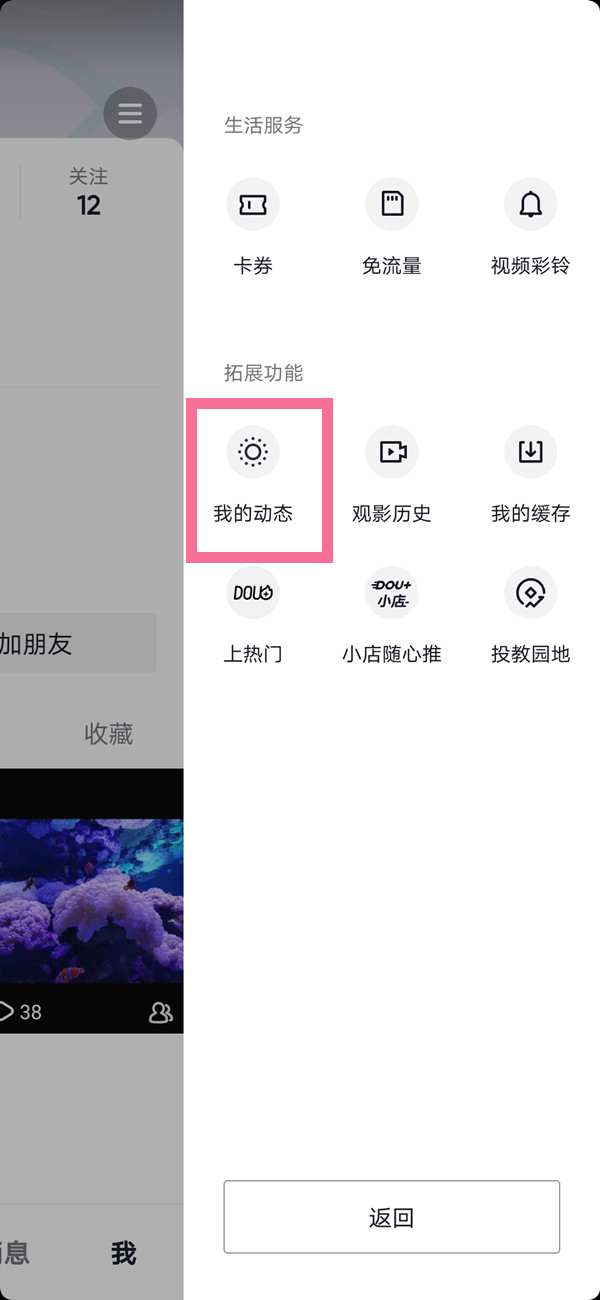 抖音動態(tài)怎么轉(zhuǎn)到作品