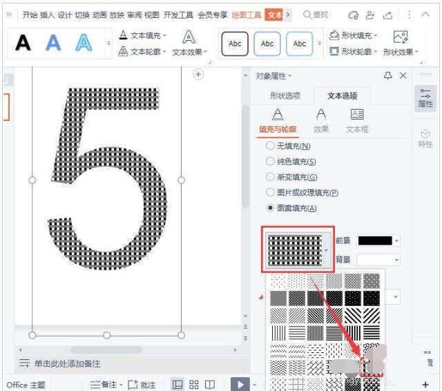 PPT怎么制作格子數字效果？
