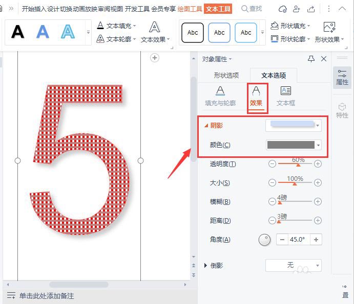 PPT怎么制作格子數字效果？