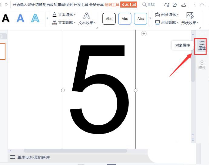 PPT怎么制作格子數字效果？
