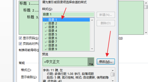 Word怎么清除目錄項(xiàng)的雙刪除線？