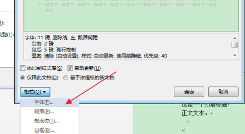 Word怎么清除目錄項(xiàng)的雙刪除線？