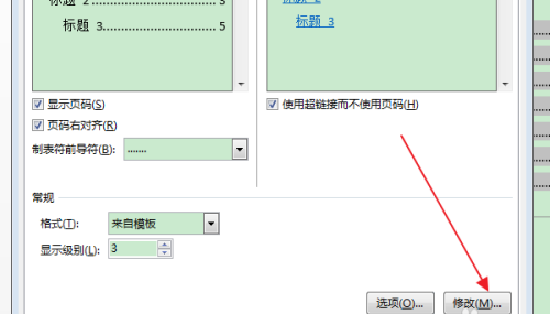 Word怎么清除目錄項(xiàng)的雙刪除線？