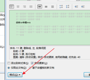 Word怎么清除目錄項(xiàng)的雙刪除線？