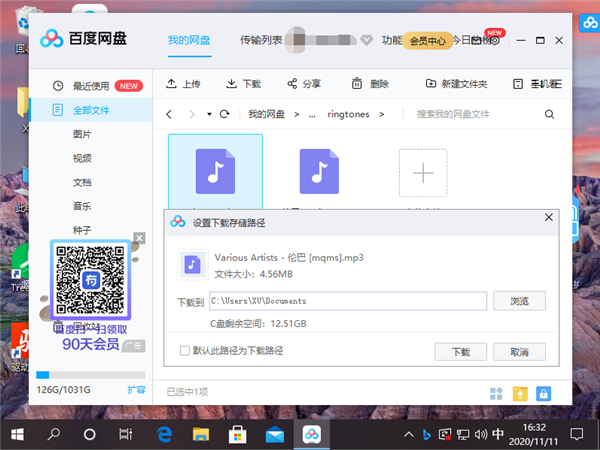 百度網盤下載好的文件在哪？