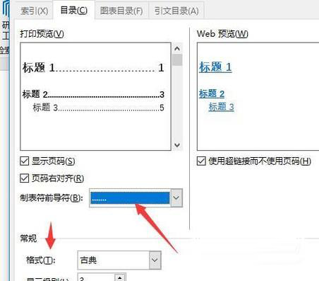 Word文檔怎么設置目錄格式？Word文檔目錄格式設置方法教程