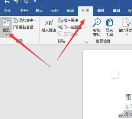 Word文檔怎么設置目錄格式？Word文檔目錄格式設置方法教程