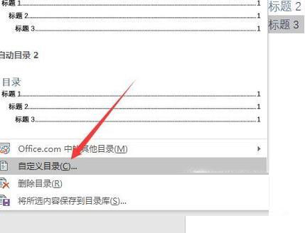 Word文檔怎么設置目錄格式？Word文檔目錄格式設置方法教程