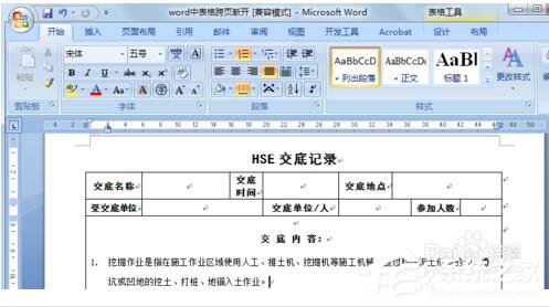 Word文檔里表格分兩頁斷開怎么解決?Word中表格跨頁斷開解決方法