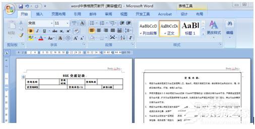 Word文檔里表格分兩頁斷開怎么解決?Word中表格跨頁斷開解決方法