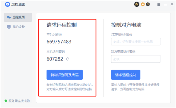 怎么使用WPS遠(yuǎn)程連接公司電腦？