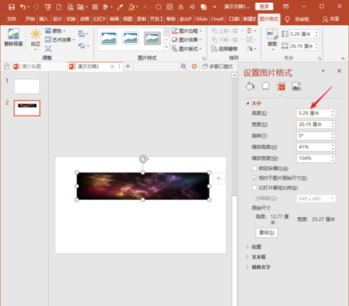 PPT中圖片尺寸的單位怎么設置為px像素？