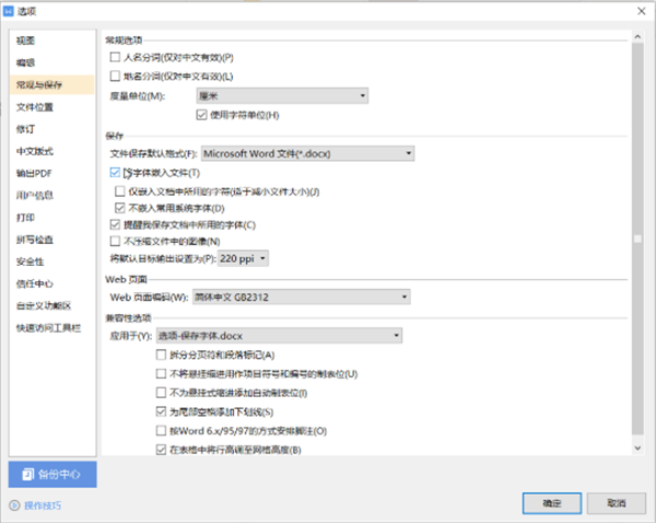 如何避免Word中的文字錯亂？