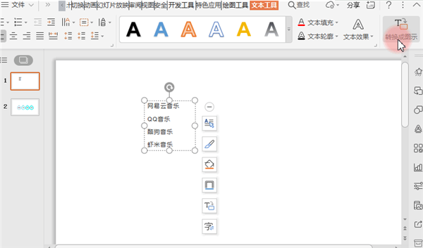 怎么在PPT中把文字轉成圖示？