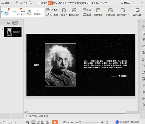 WPS怎么設置PPT頁面尺寸?