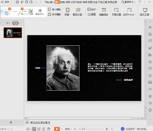 WPS怎么設置PPT頁面尺寸?