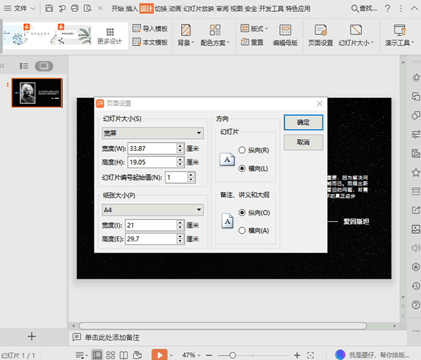 WPS怎么設置PPT頁面尺寸?