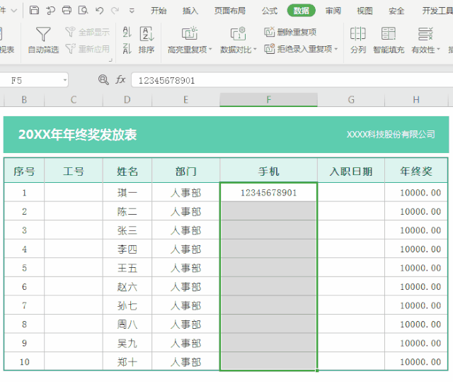 怎么快速在WPS中錄入數據？