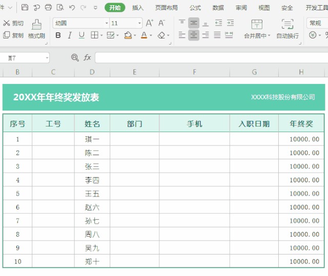 怎么快速在WPS中錄入數據？