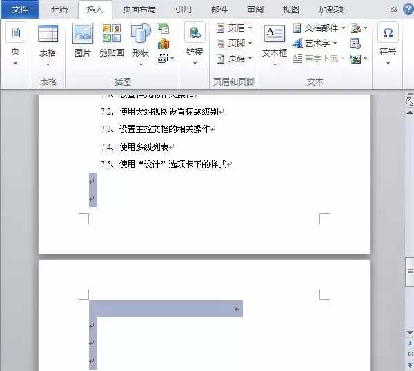 Word2016怎么刪除空白頁？