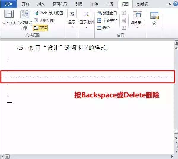 Word2016怎么刪除空白頁？