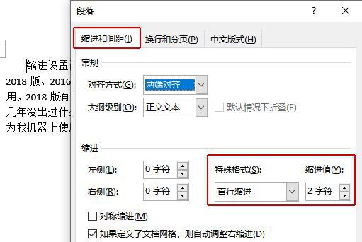 Word文檔怎么使用首段縮進(jìn)功能？首段縮進(jìn)怎么設(shè)置？